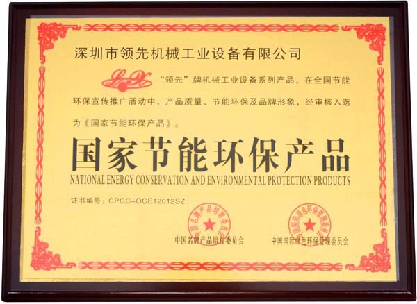 国家节能环保乐天堂·产品证书