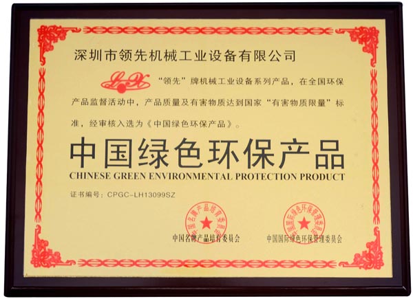 中国绿色环保乐天堂·产品证书