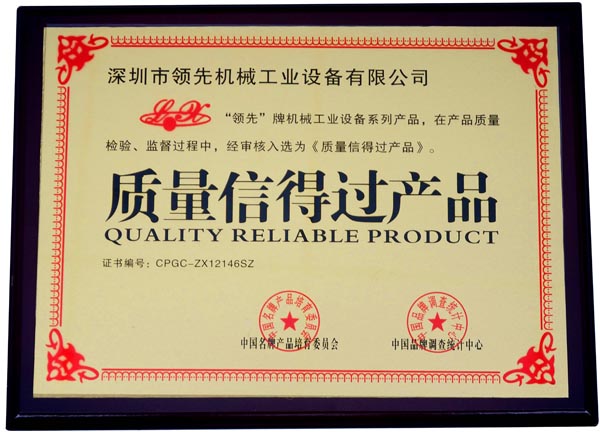 质量信得过乐天堂·产品证书
